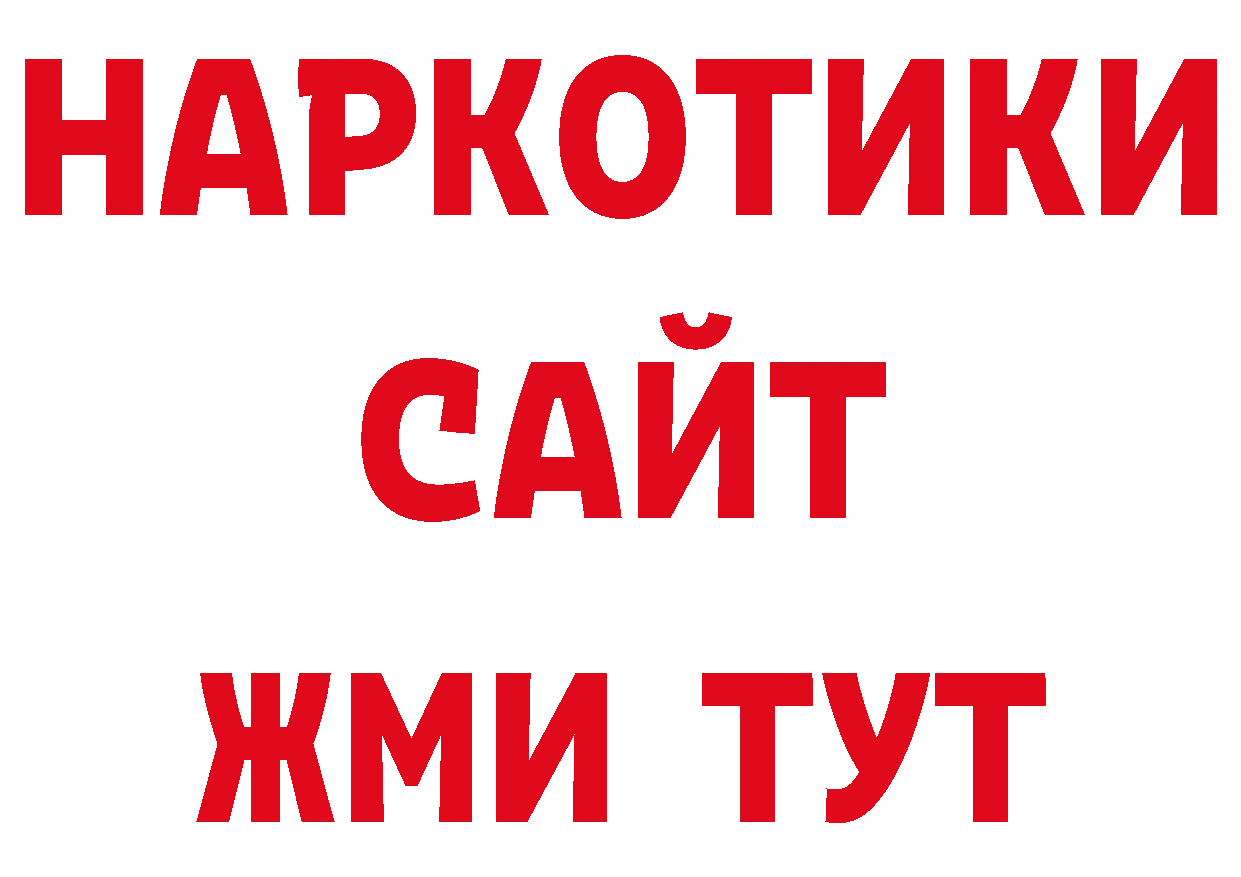 ГАШ 40% ТГК рабочий сайт сайты даркнета мега Ленск